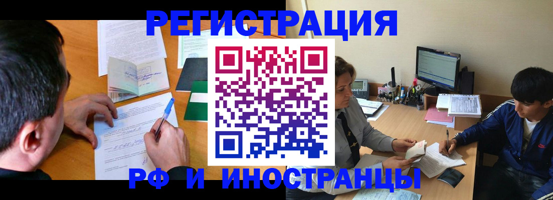 прописка для работы в Уяре