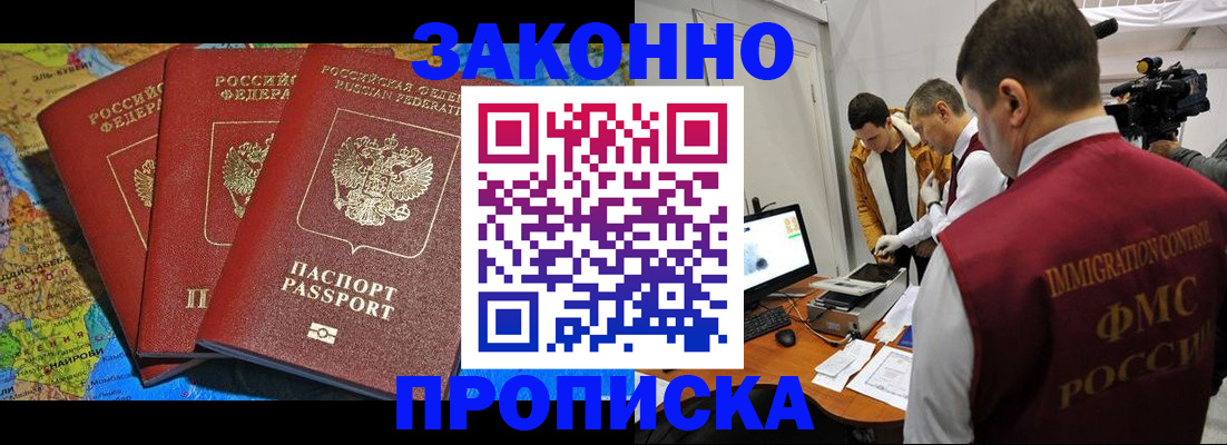 прописка от собственника в Уяре